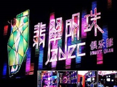 凤庆哪里荤的KTV男模女漂亮多-翡翠明珠KTV好玩会所体验