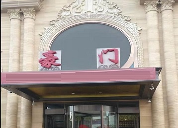 凤庆哪个KTV少爷最好玩-豪门国际KTV消费少爷服务点评